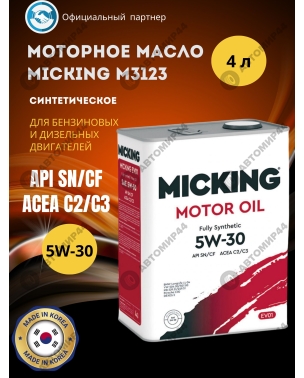 Масло Micking motor EV01 C2/C3 5/30 4л синт