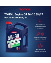 Масло моторное Tomoil 5W30  Engine Oil SN/C3 4л
